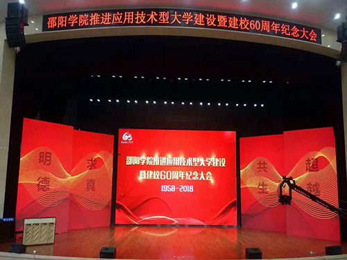 邵陽學院P5全彩屏